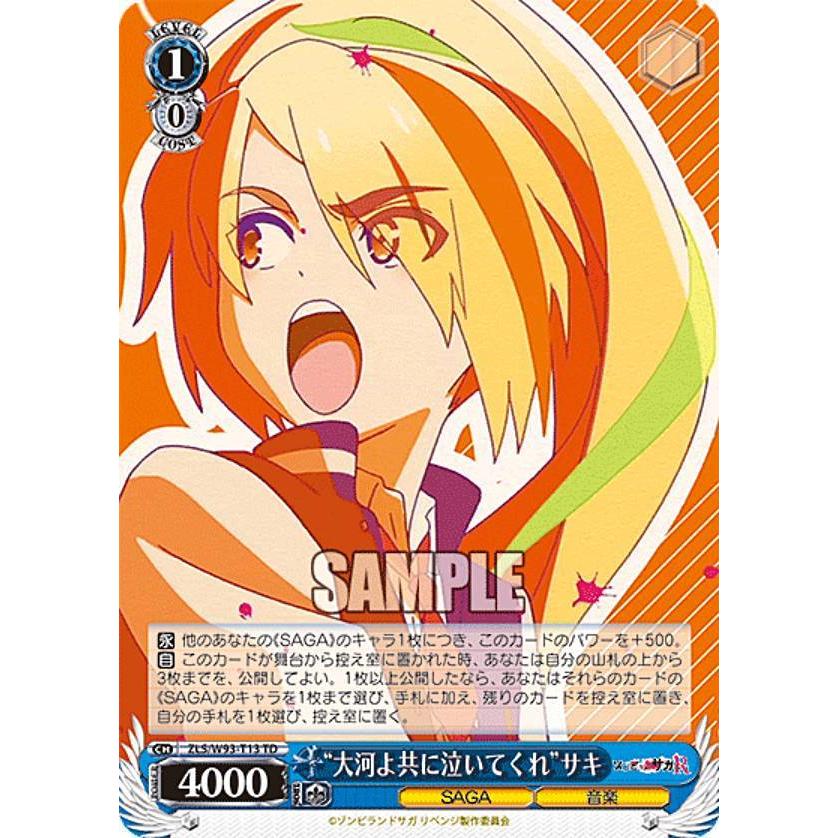 ヴァイスシュヴァルツ  大河よ共に泣いてくれ　愛　SP SP “大河よ共に泣いてくれ” サキ(サイン入り) 販売 | ゾンビ