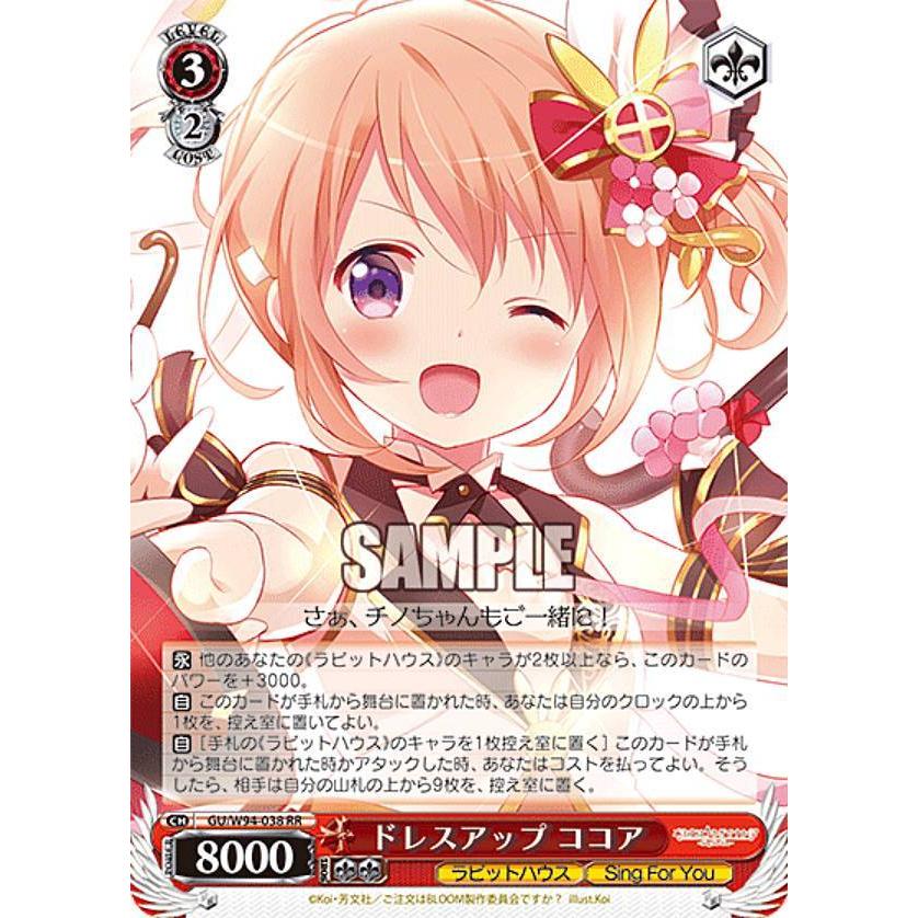 ヴァイス ごちうさ Re:Edit ドレスアップ ココア SP サイン