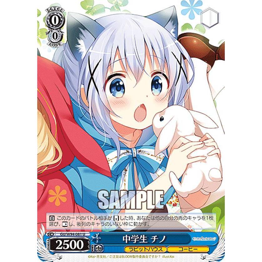 ヴァイスシュヴァルツ GU/W94-081 中学生 チノ (U アンコモン