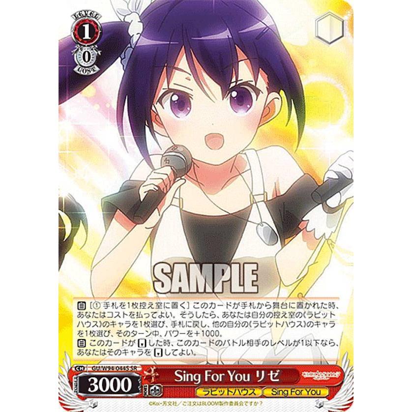 ヴァイスシュヴァルツ GU/W94-044S Sing For You リゼ (SR