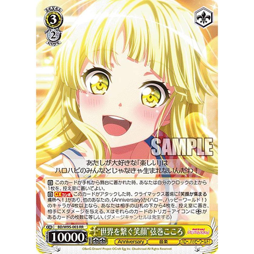 ヴァイスシュヴァルツ バンドリ!ガールズバンドパーティ! “世界を繋ぐ