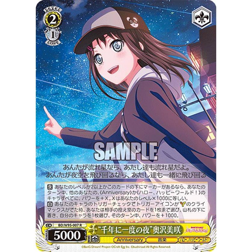 ヴァイスシュヴァルツ “千年に一度の夜”奥沢美咲 サイン SSP 【公式通販】