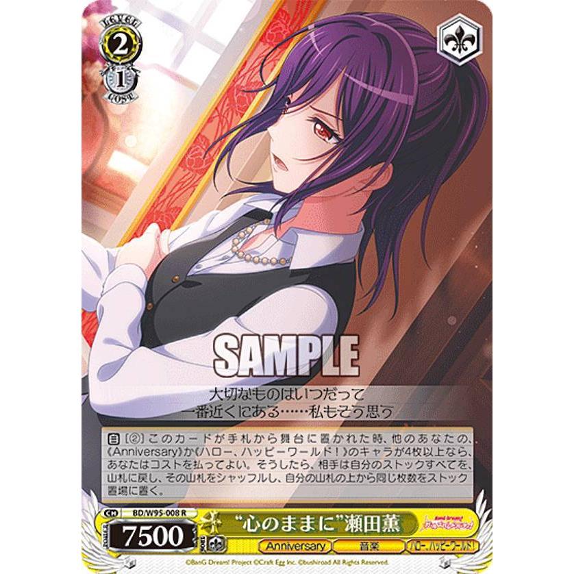 ヴァイスシュヴァルツ “世界を彩る役者”瀬田薫 SSP サイン バンドリ