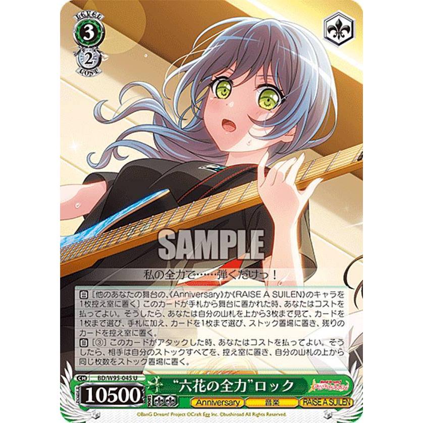 ヴァイスシュヴァルツ BD/W95-045 “六花の全力”ロック (U アンコモン 
