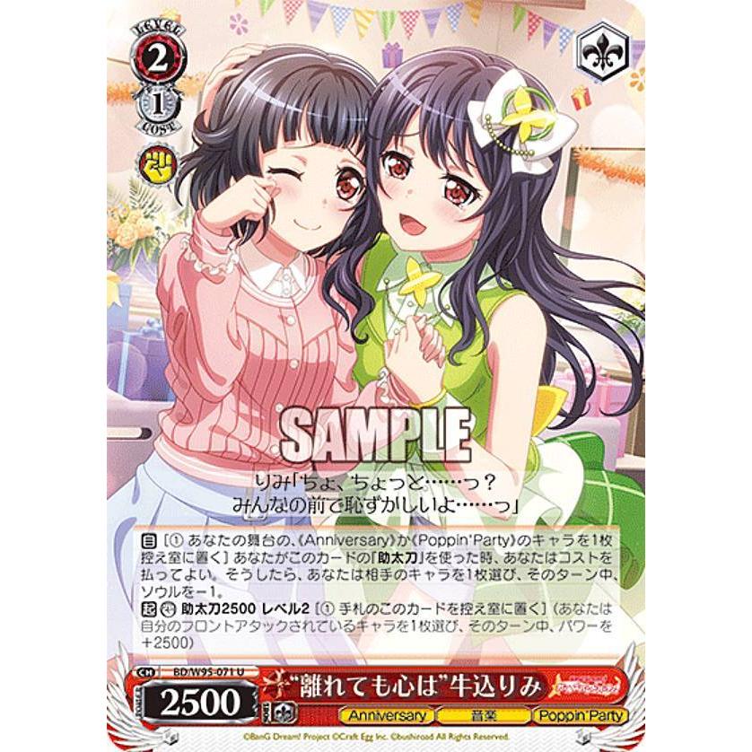 ヴァイスシュヴァルツ BD/W95-071 “離れても心は”牛込りみ (U