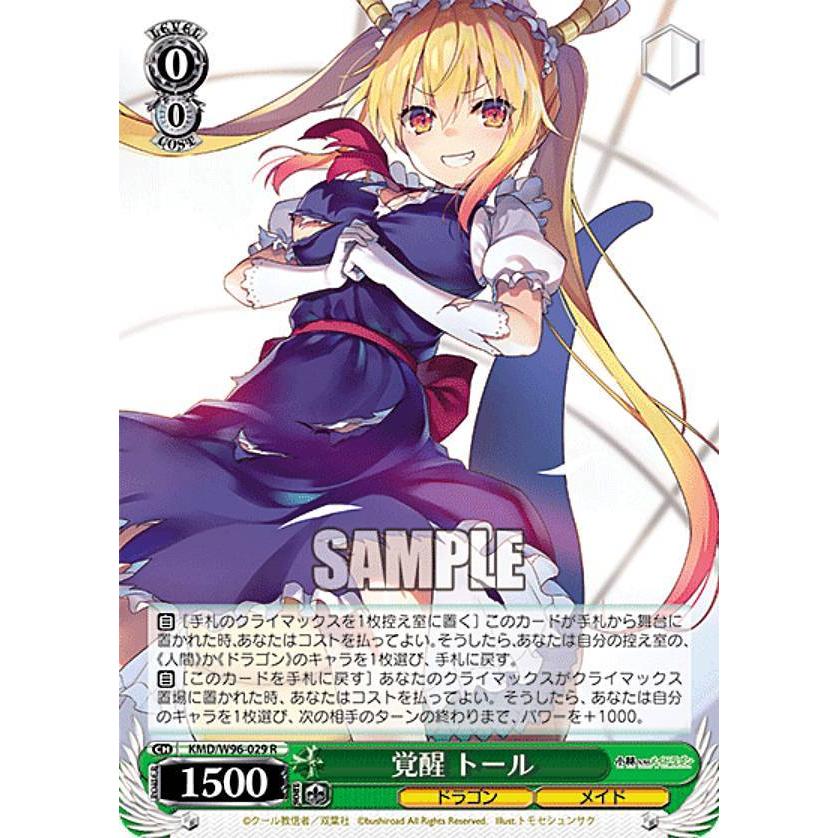 ヴァイスシュヴァルツ　覚醒トール　OFR WS】覚醒 トール【OFR】KMD/W96-029ヴァイスシュヴァルツ