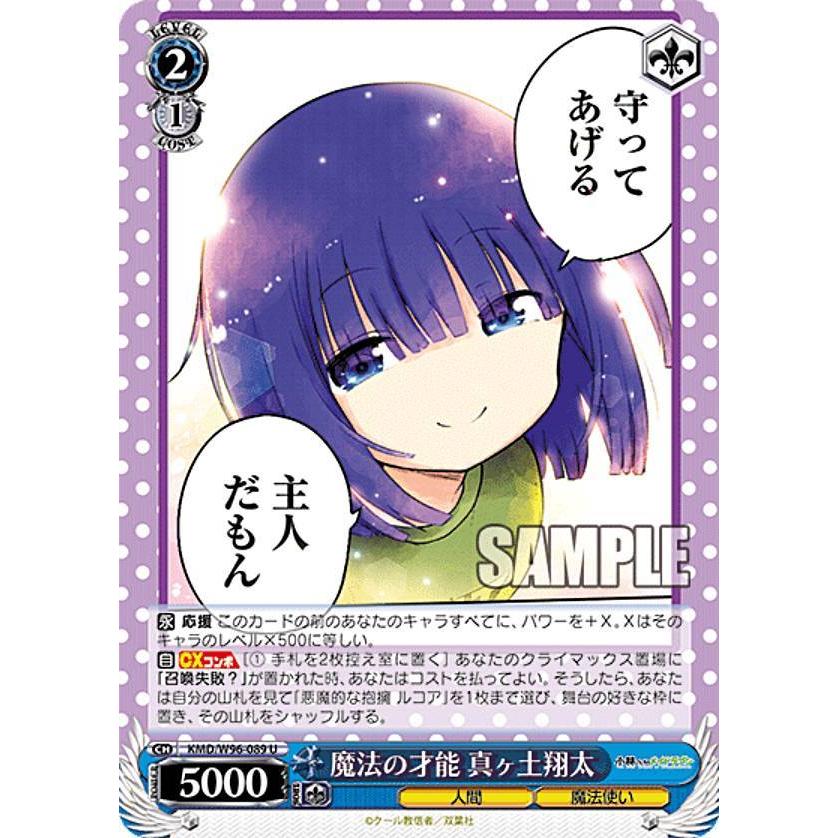 ヴァイスシュヴァルツ Kmd W96 0 魔法の才能 真ヶ土翔太 U アンコモン ブースターパック 小林さんちのメイドラゴン W96bs04tt0 トレカショップ Lead 通販 Yahoo ショッピング