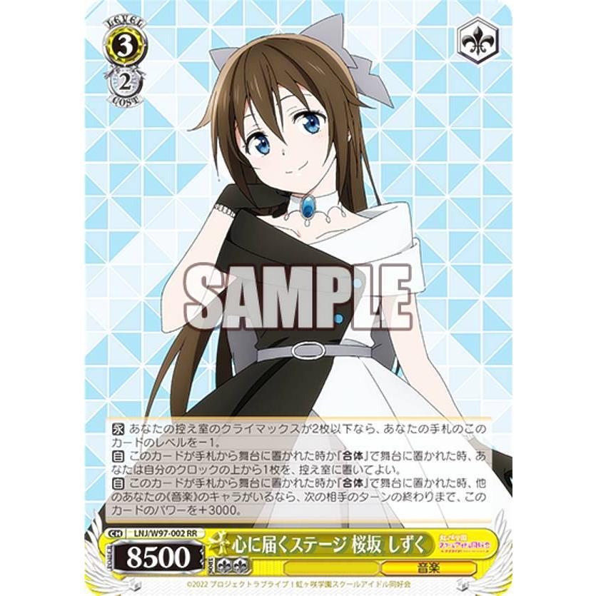 心に届くステージ　桜坂しずく　SSP サイン SSP 心に届くステージ 桜坂 しずく(サイン入り)