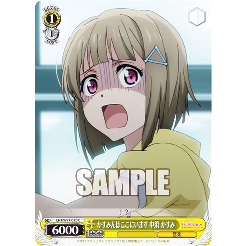 ヴァイスシュヴァルツ LNJ/W97-020 かすみんはここにいます 中須 