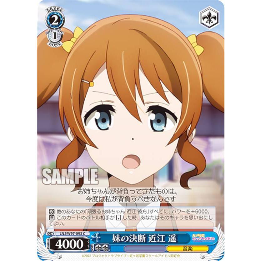 ヴァイスシュヴァルツ LNJ/W97-093 妹の決断 近江 遥 (C コモン ヴァイスシュヴァルツ LNJ/W97-093 妹の決断 近江 遥 (C コモン