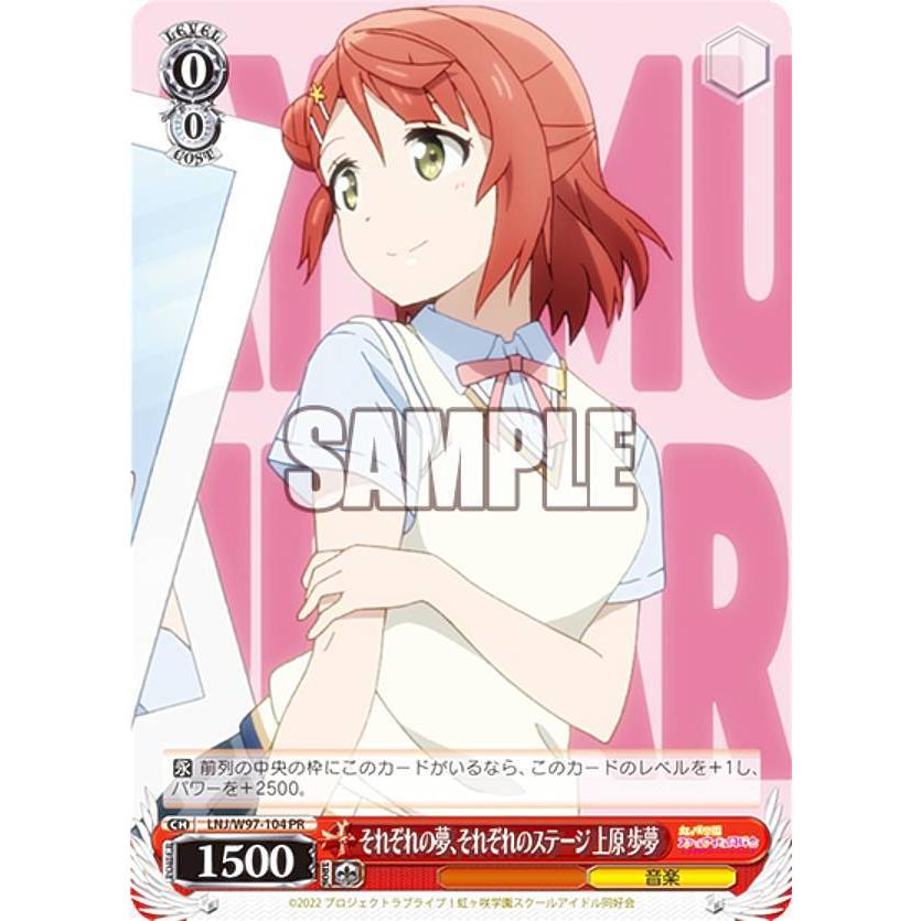 ヴァイスシュヴァルツ LNJ/W97-104 それぞれの夢、それぞれのステージ