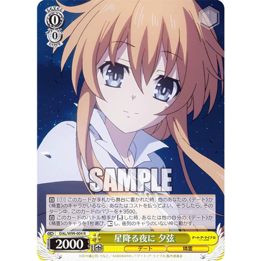 ヴァイスシュヴァルツ DAL/W99-004 星降る夜に 夕弦 (R レア 