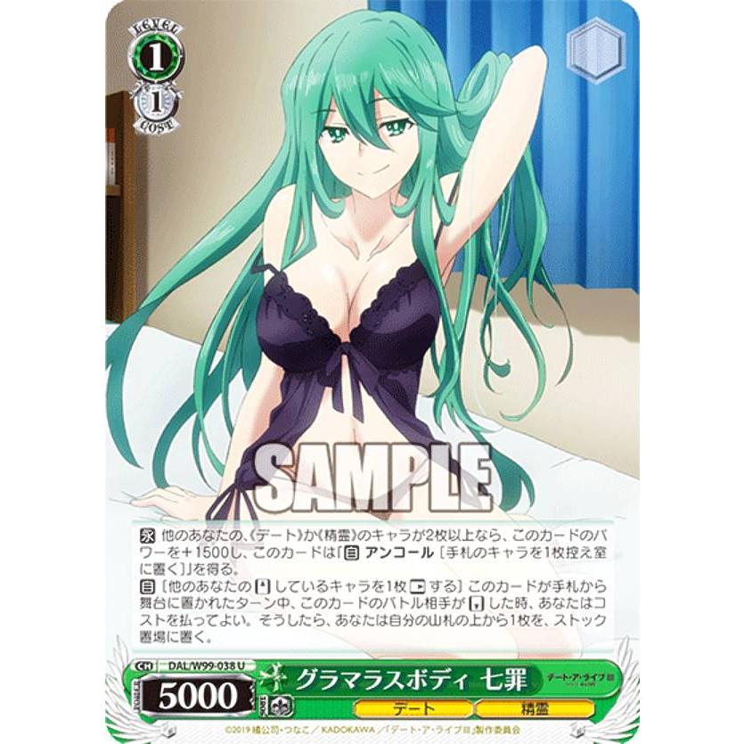 ヴァイスシュヴァルツ DAL/W99-038 グラマラスボディ 七罪 (U