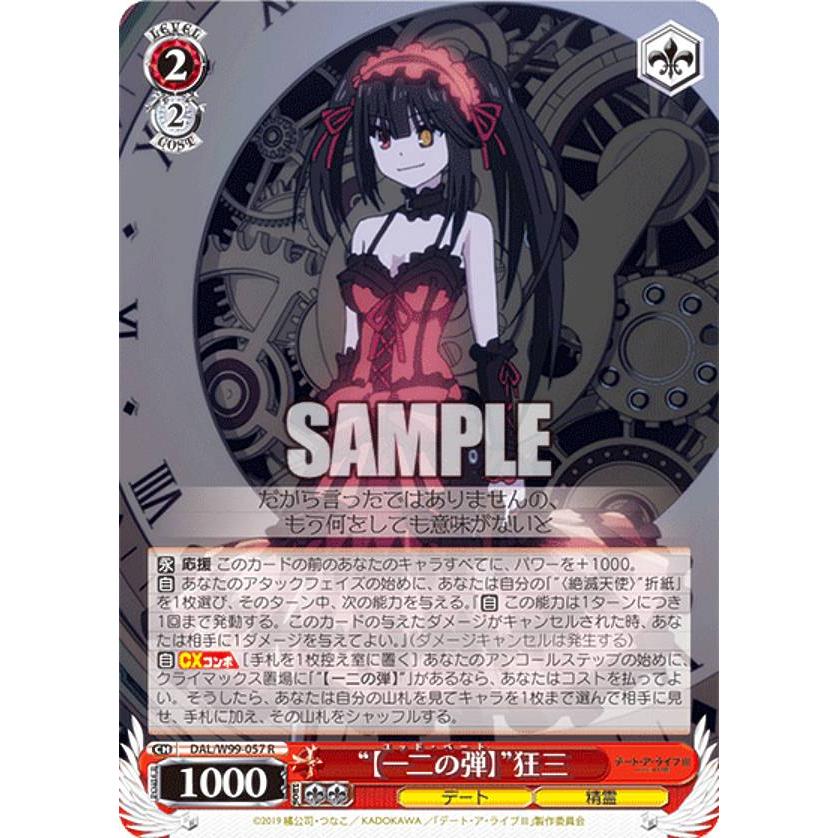 ヴァイスシュヴァルツ DAL/W99-057 “【一二の弾】”狂三 (R レア