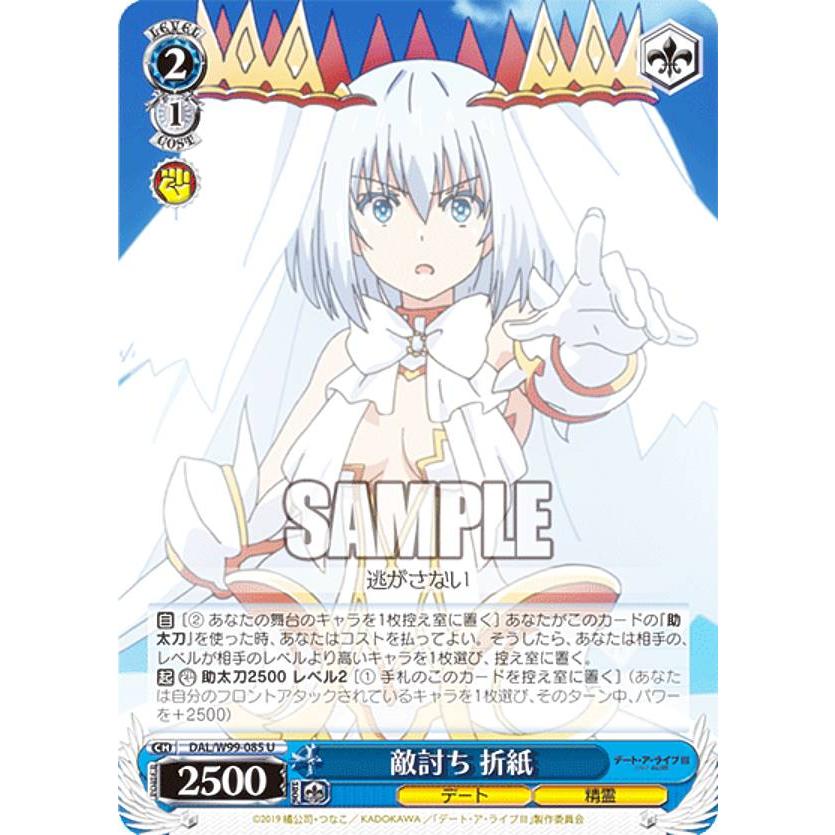 ヴァイスシュヴァルツ DAL/W99-085 敵討ち 折紙 (U アンコモン
