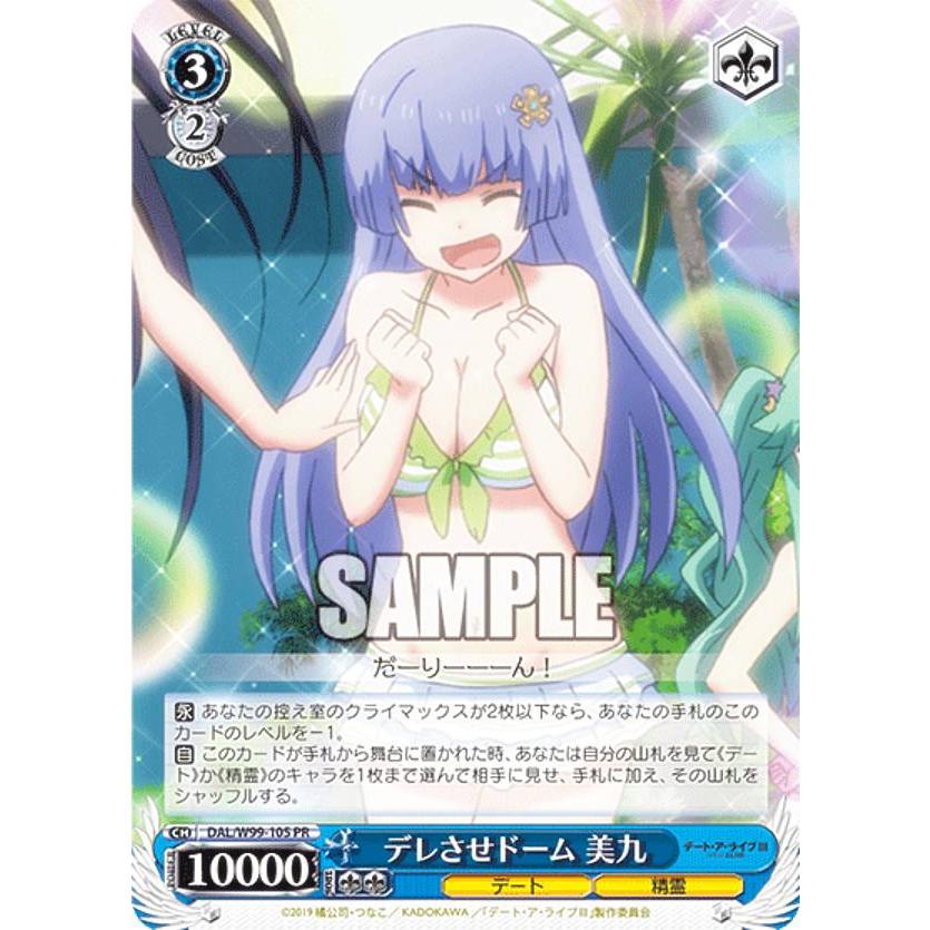 ヴァイスシュヴァルツ DAL/W99-105 デレさせドーム 美九 (PR プロモ 