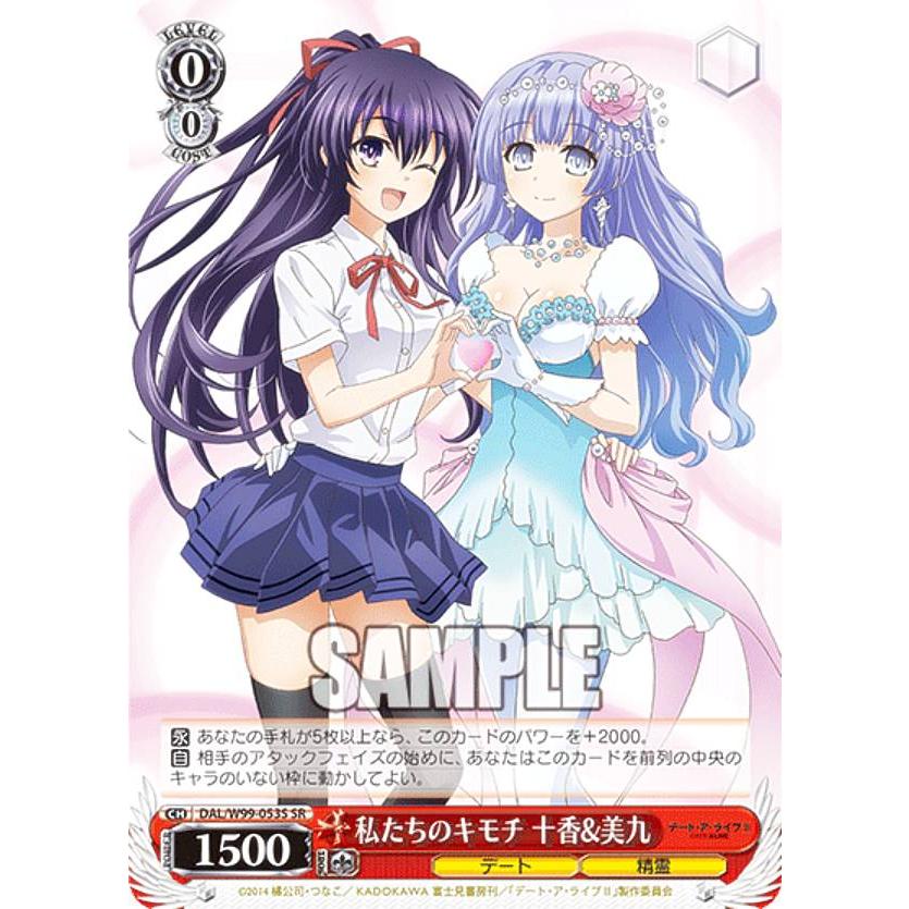 ヴァイスシュヴァルツ DAL/W99-053S 私たちのキモチ 十香&美九 (SR