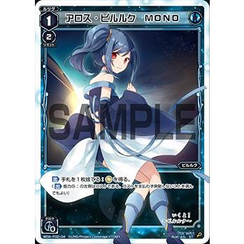 ウィクロス WDA-F02-04 アロス・ピルルク MONO (TD) WXA-DF02