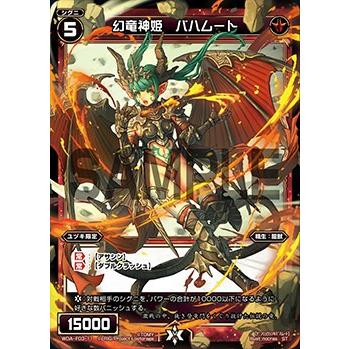 ウィクロス WDA-F03-11 幻竜神姫 バハムート (TD) WXA-DF03 遊月