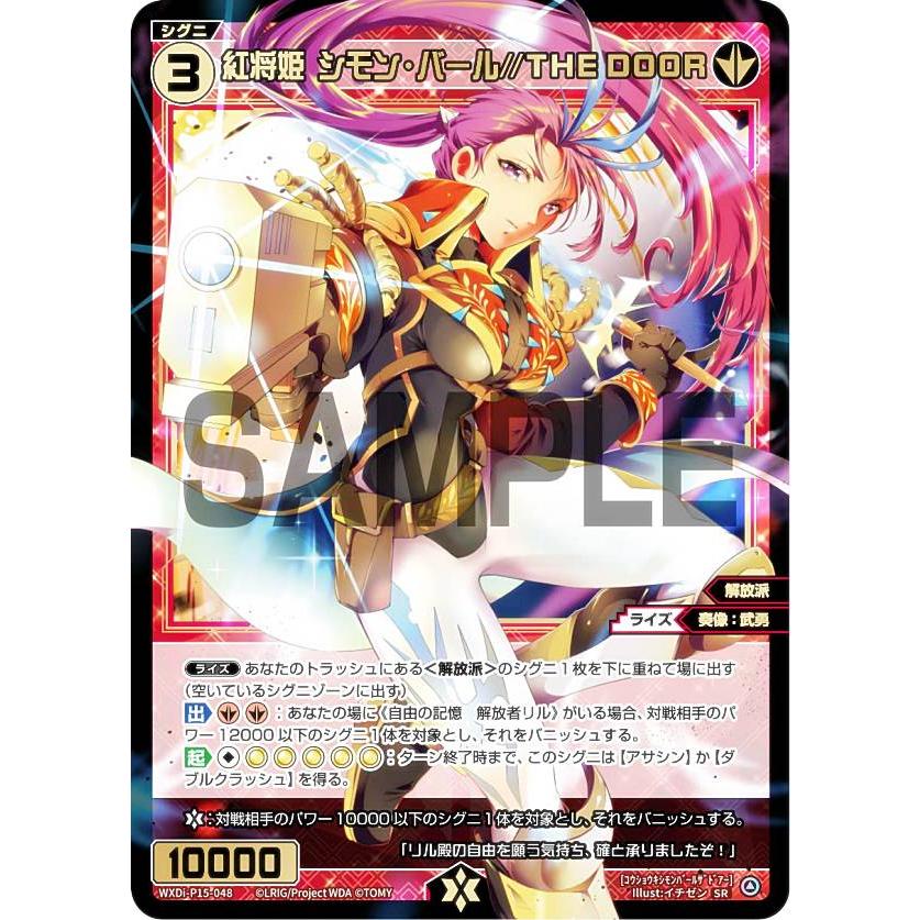 ウィクロス WXDi-P15-048 紅将姫 シモン・バール//THE DOOR (SR