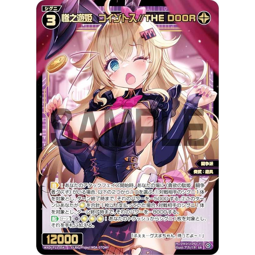 ウィクロス　Wixoss SRP 惨之遊姫 コイントス 惨之遊姫 コイントス//THE DOOR SRP WIXOSS ウィクロス SRP 惨之