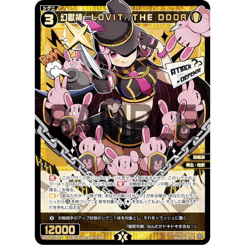 ドライビングフォース 3枚 ウィクロス WXDi-P15-057 幻獣神 LOVIT//THE DOOR (SR スーパーレア