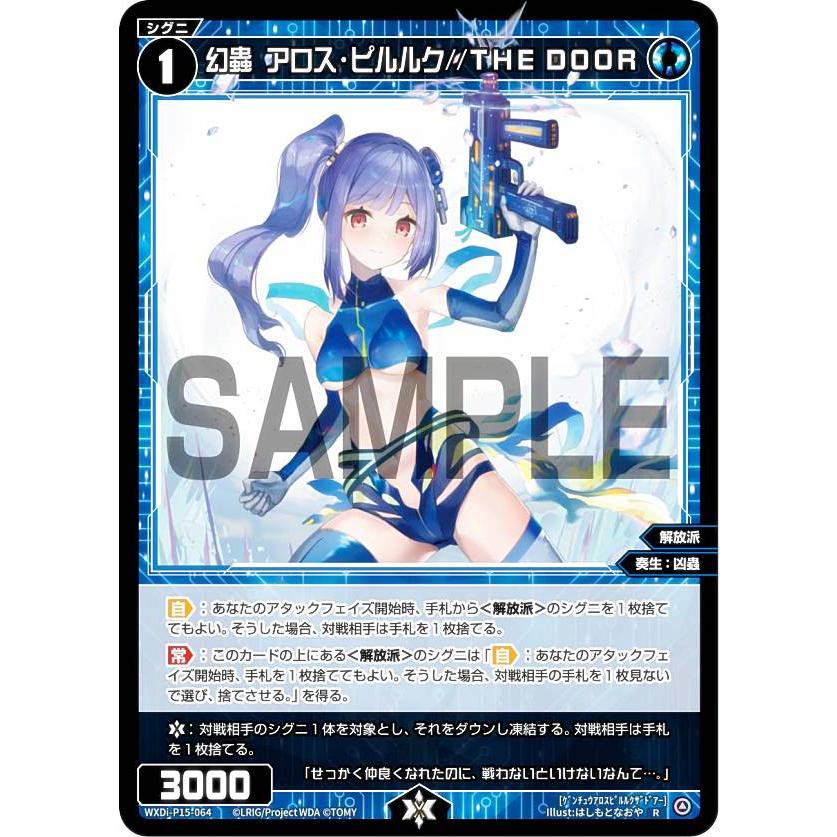 ウィクロス WXDi-P15-064 幻蟲 アロス・ピルルク//THE DOOR (R レア
