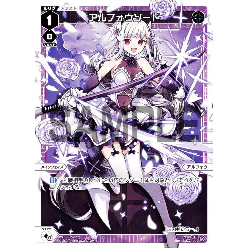 新品未開封】WIXOSS ウィクロス サブマリンフェスタ15 アルフォウ