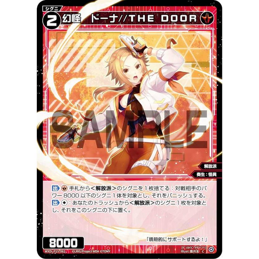パラレル】ウィクロス WXDi-P15-062P 幻怪 ドーナ//THE DOOR (C コモン