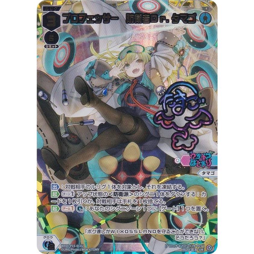 ウィクロス防衛タマゴUR