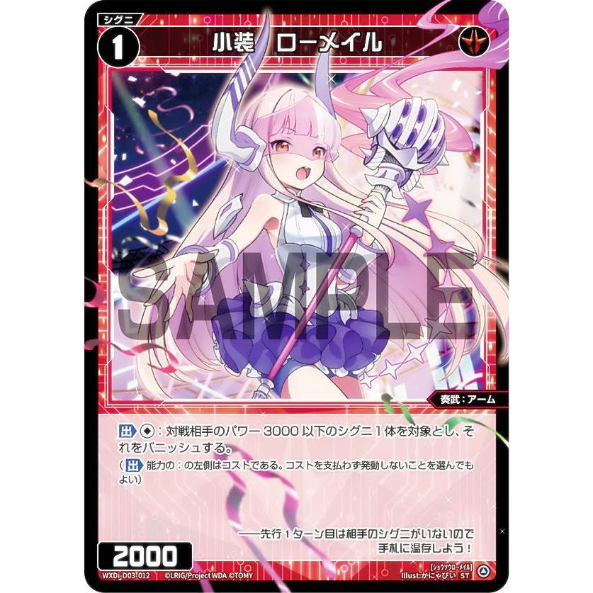 ウィクロス WXDi-D03-012 小装 ローメイル (ST) DIVA DEBUT DECK No Limit (WDi-03)｜lead-netstore