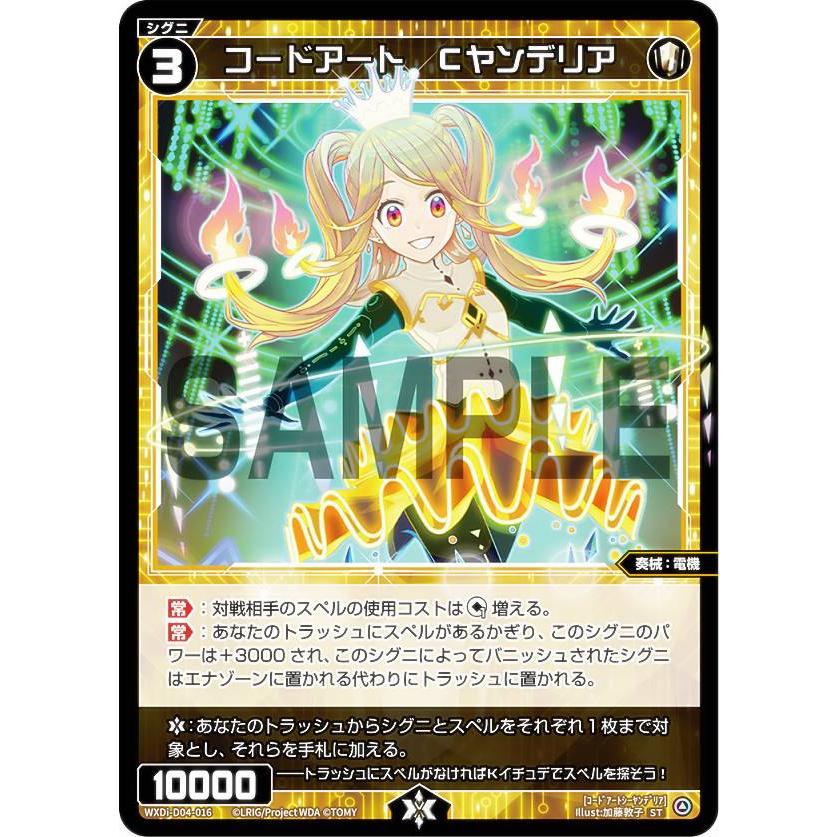 ウィクロス PR コードアート Cヤンデリア 4枚セット Amazon.co.jp: WIXOSS ウィクロス コードアート Cヤンデリア 4枚