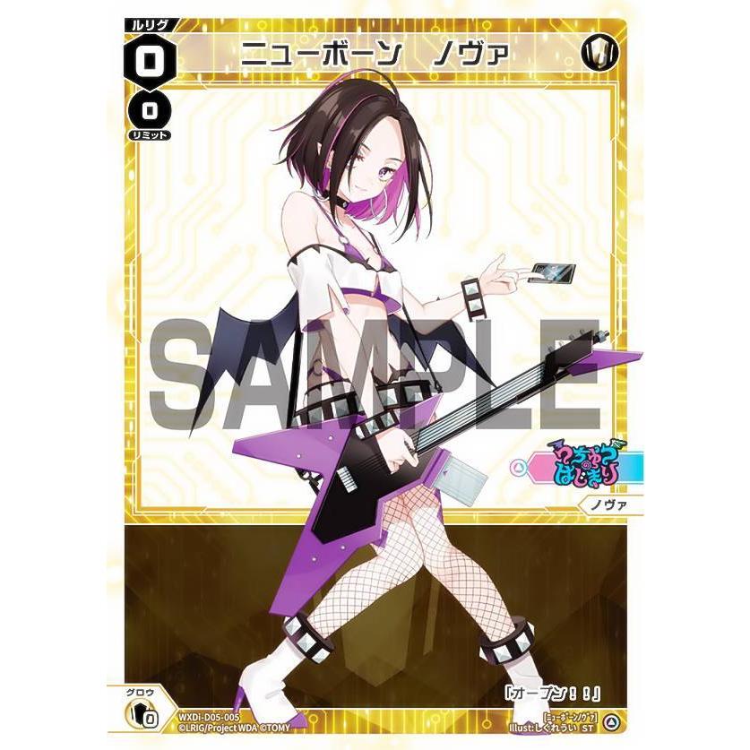 ウィクロス ノヴァ 2枚セット ウィクロス WXDi-D05-005 ニューボーン ノヴァ (ST) DIVA DEBUT