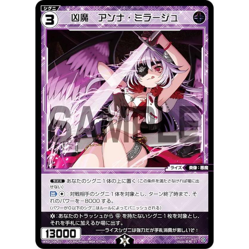 ウィクロス Wxdi D06 017 凶魔 アンナ ミラージュ St Diva Debut Deck Diagram Wdi 06 Wditt017 トレカショップ Lead 通販 Yahoo ショッピング