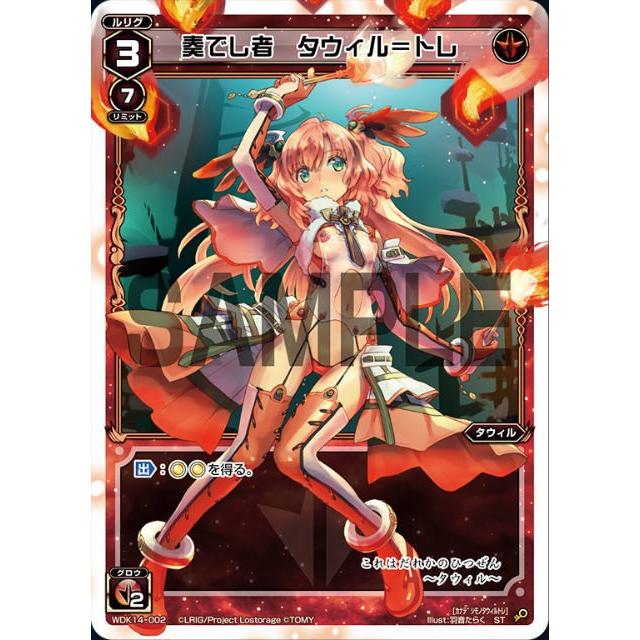ウィクロス WDK14-002 奏でし者 タウィル=トレ (ST) レッド ウィクロス WDK14-002 奏でし者 タウィル=トレ (ST) レッド
