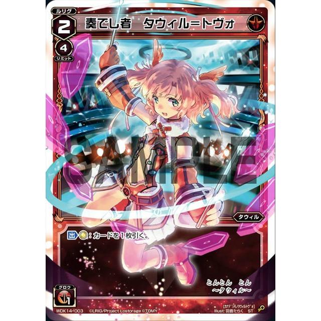 ウィクロス WDK14-003 奏でし者 タウィル＝トヴォ (ST) レッドタウィル