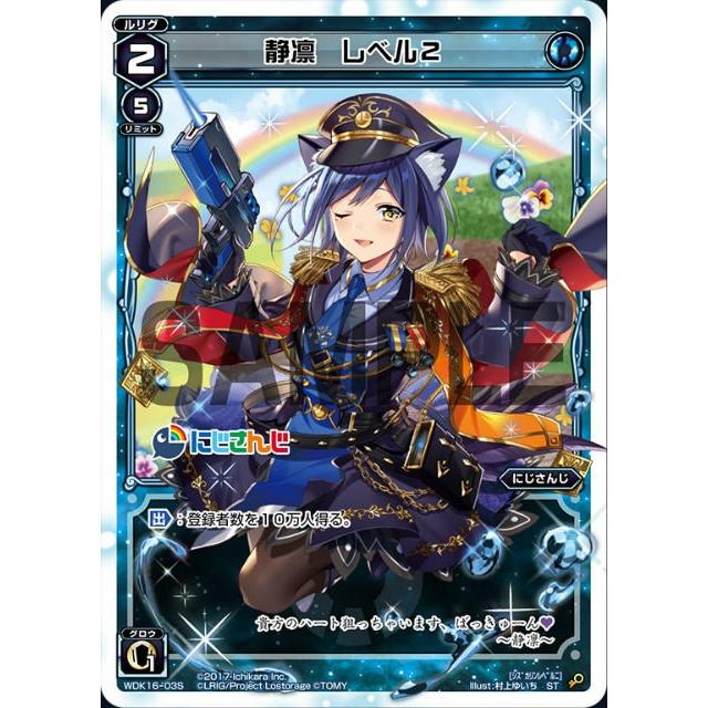 ウィクロス にじさんじ 静凛フルホロデッキ ウィクロス WDK16-03S 静凛 レベル2 (ST) にじさんじウィクロス