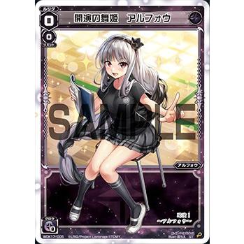 ウィクロス WDK17-005 開演の舞姫 アルフォウ (ST) WXK-D17 ブラック