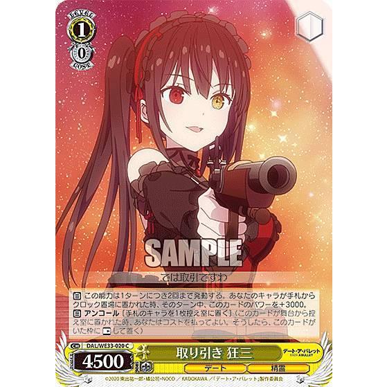 ヴァイスシュヴァルツ DAL/WE33-020 取り引き 狂三 (C コモン 