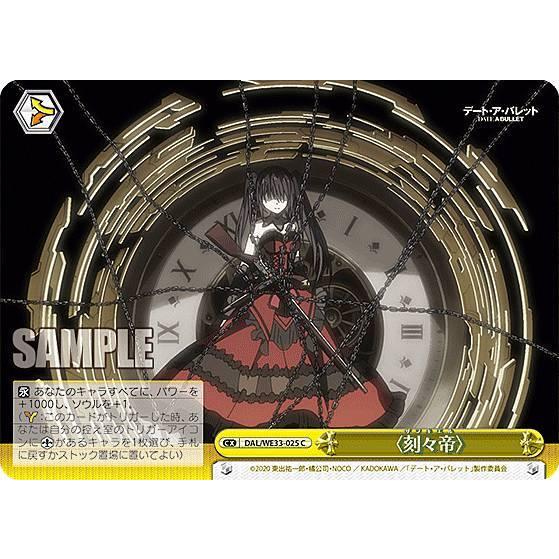 ヴァイスシュヴァルツ DAL/WE33-025 〈刻々帝〉 (C コモン