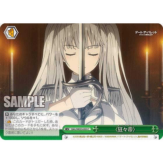 ヴァイスシュヴァルツ DAL/WE33-050 〈狂々帝〉 (C コモン) エクストラ