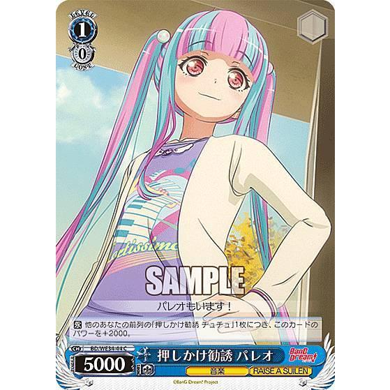 ヴァイスシュヴァルツ BD/WE34-44 押しかけ勧誘 パレオ (C コモン