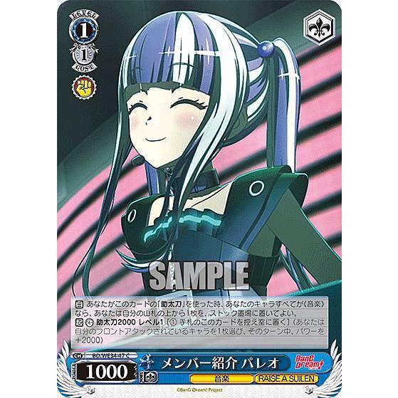 ヴァイスシュヴァルツ BD/WE34-47 メンバー紹介 パレオ (C コモン