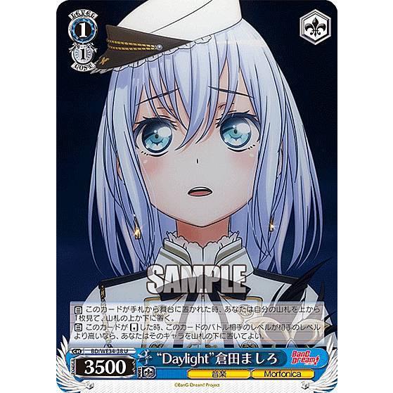 【パラレル】ヴァイスシュヴァルツ BD/WE34-38 “Daylight”倉田ましろ (U アンコモン) エクストラブースター ...