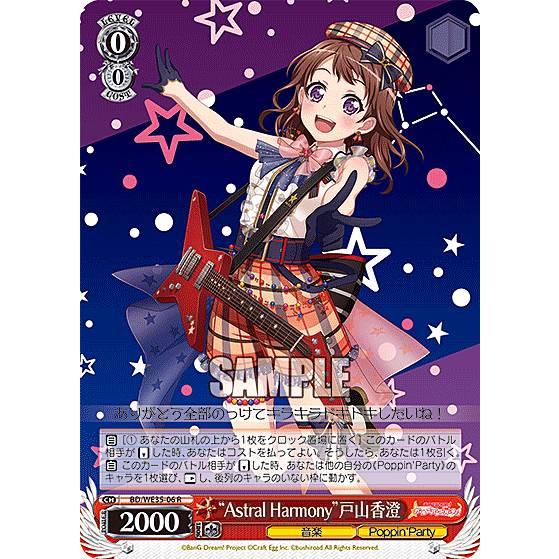 SSP “グッモーーニン☆”戸山香澄(サイン入り) 販売 | プレミアム