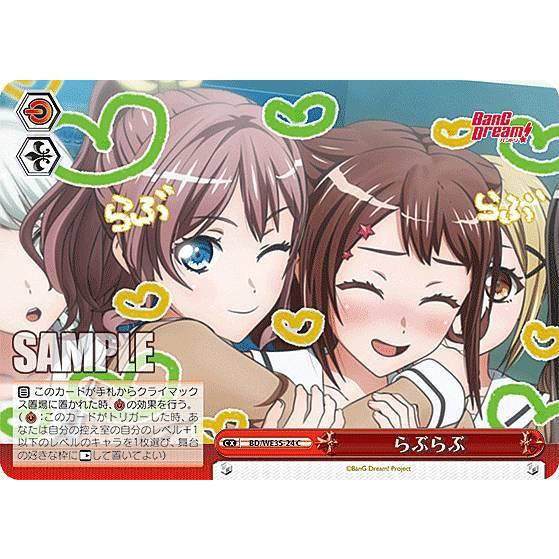 パラレル ヴァイスシュヴァルツ We35 24 らぶらぶ C コモン エクストラブースター Poppin Party Roselia Wettp024 トレカショップ Lead 通販 Yahoo ショッピング