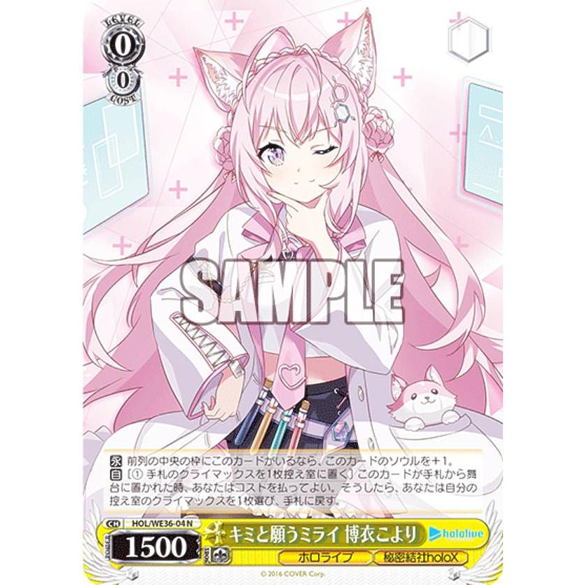 ヴァイスシュヴァルツ HOL/WE36-04 キミと願うミライ 博衣こより (N