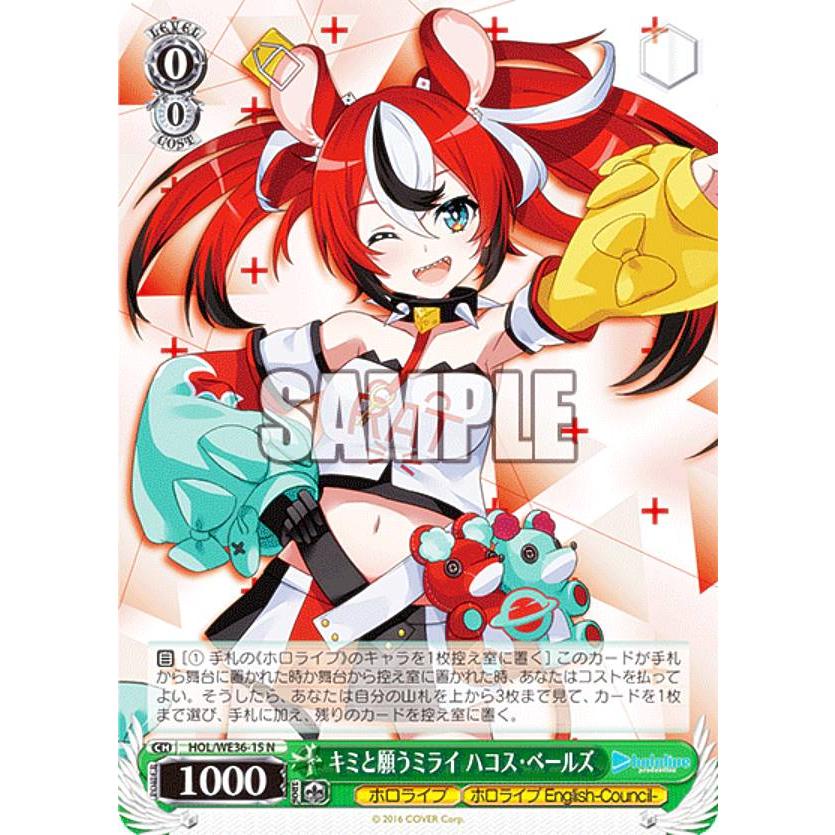 ホロライブ　ヴァイス　キミと願うミライ　ハコス・ベールズ　SP 1枚 ホロライブ ヴァイス キミと願うミライ ハコス・ベールズ SP 1枚