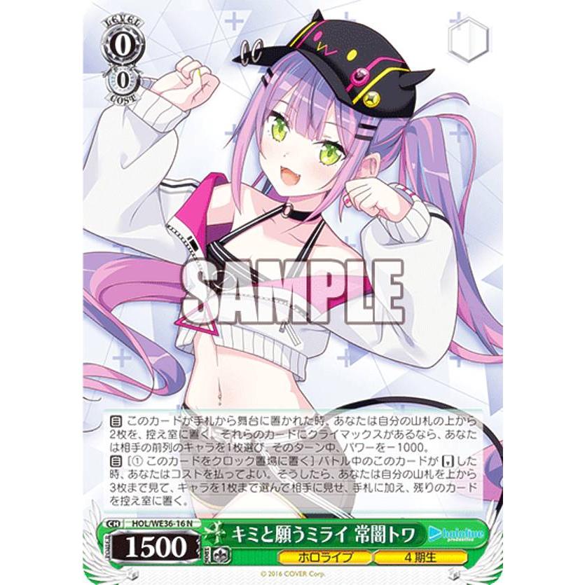 ヴァイスシュヴァルツ HOL/WE36-16 キミと願うミライ 常闇トワ