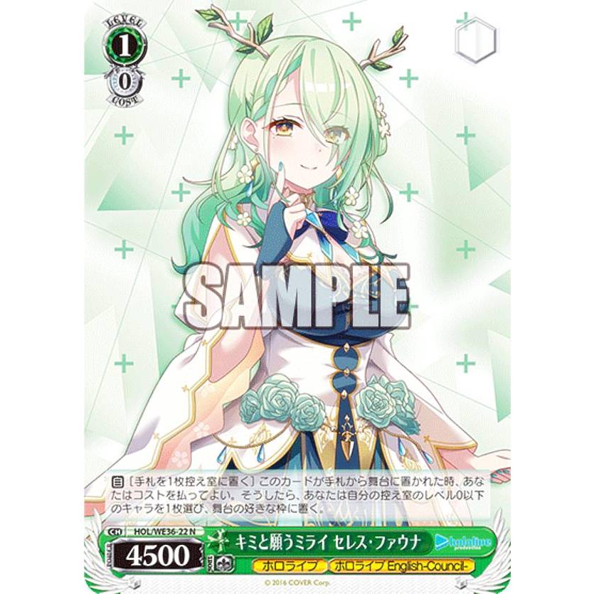 ヴァイスシュヴァルツ HOL/WE36-22 キミと願うミライ セレス ヴァイスシュヴァルツ HOL/WE36-22 キミと願うミライ セレス